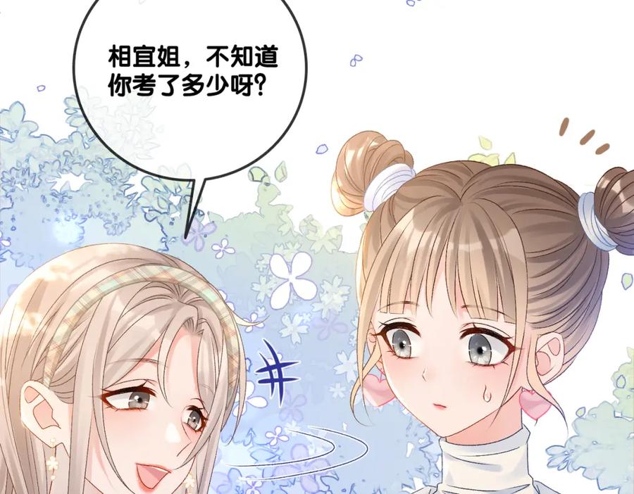 她又又又上热搜啦 第29话 学霸兔兔 第66页
