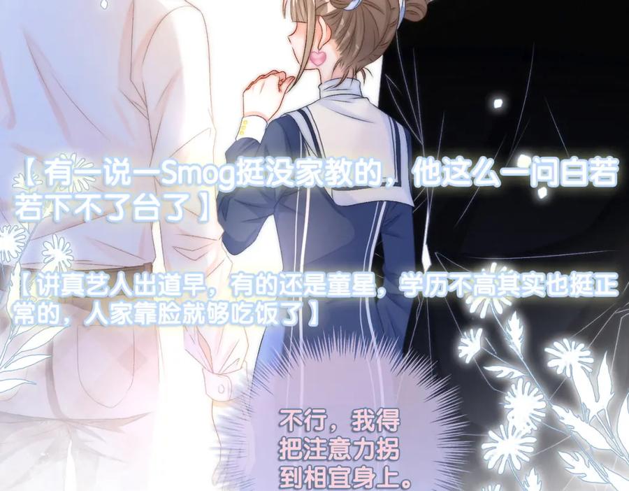 她又又又上热搜啦 第29话 学霸兔兔 第52页