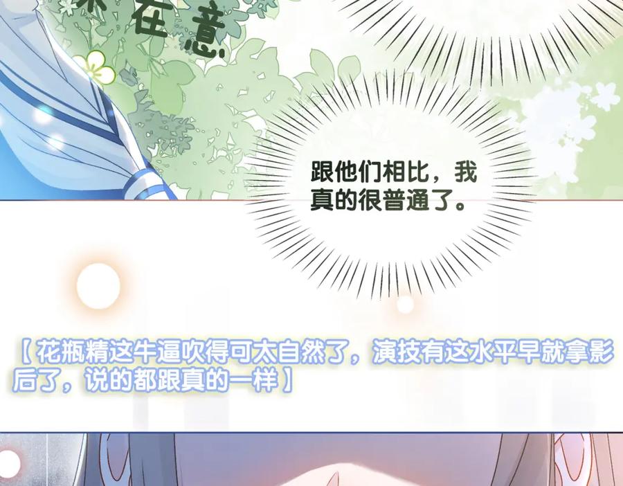 她又又又上热搜啦 第29话 学霸兔兔 第60页