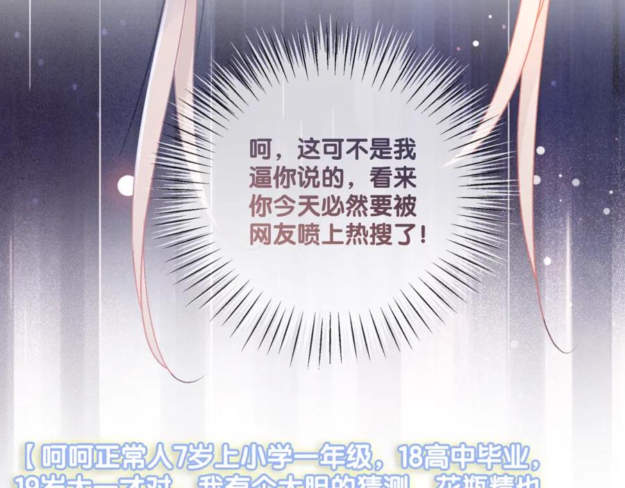 她又又又上热搜啦 第29话 学霸兔兔 第62页