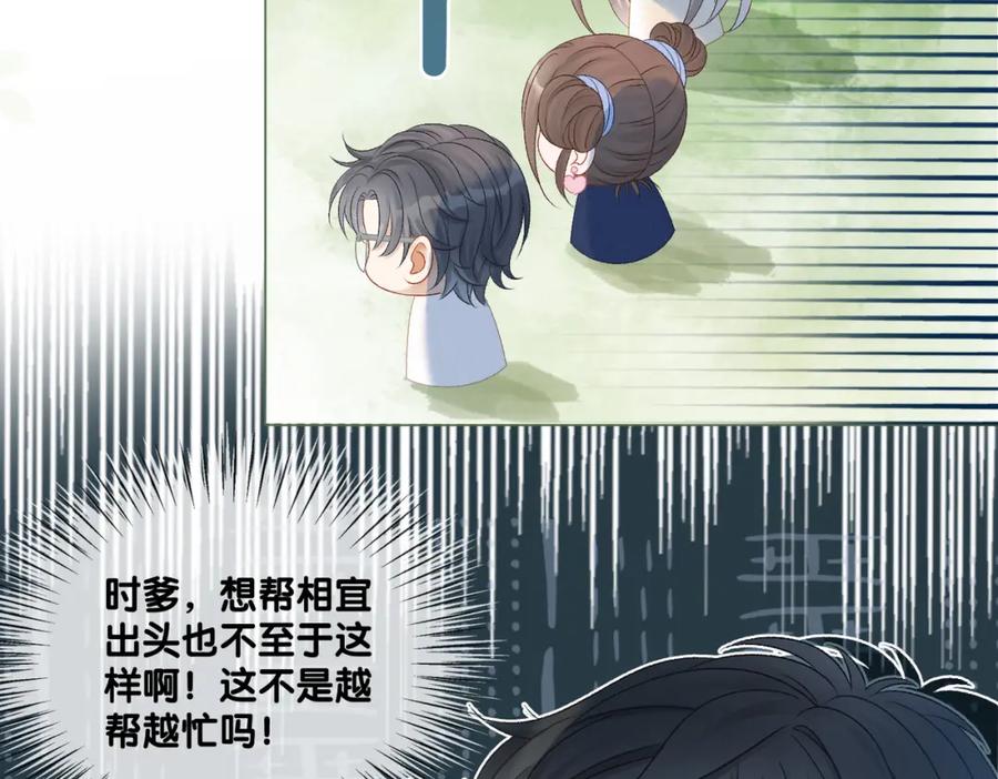 她又又又上热搜啦 第29话 学霸兔兔 第75页