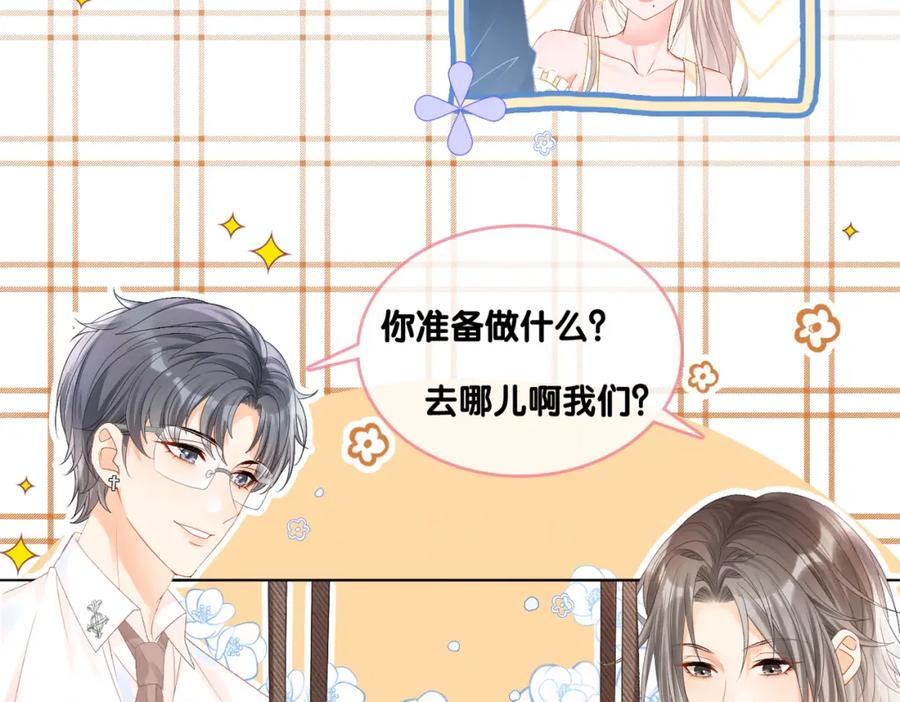 她又又又上热搜啦 第29话 学霸兔兔 第18页