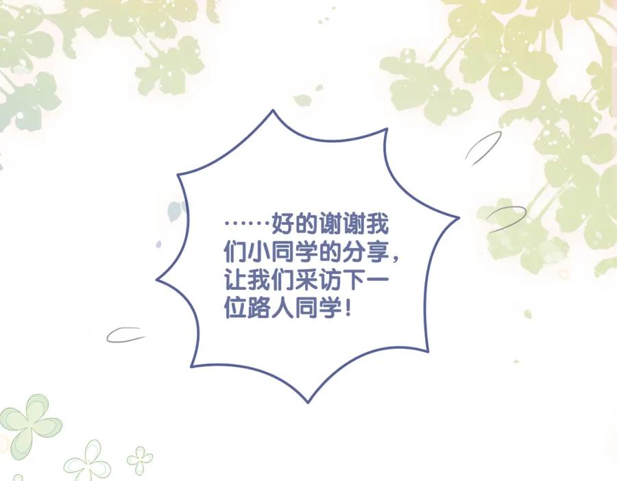 她又又又上热搜啦 第29话 学霸兔兔 第99页