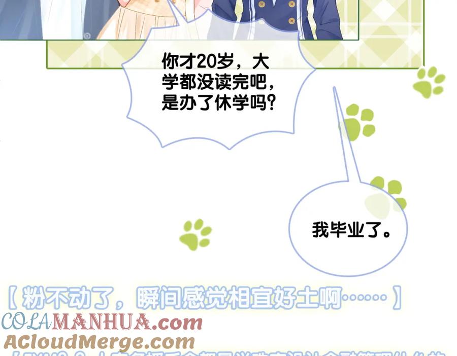 她又又又上热搜啦 第29话 学霸兔兔 第41页
