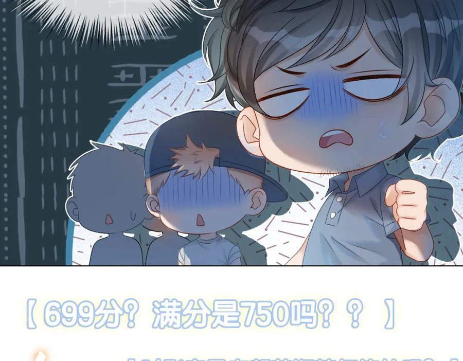 她又又又上热搜啦 第29话 学霸兔兔 第76页