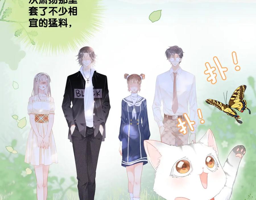 她又又又上热搜啦 第29话 学霸兔兔 第36页