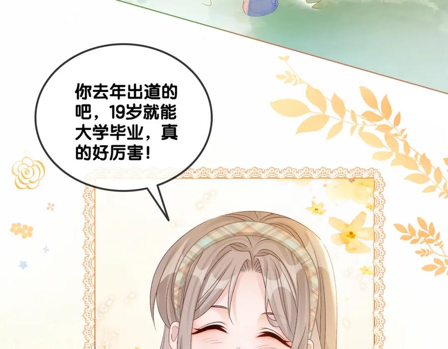 她又又又上热搜啦 第29话 学霸兔兔 第56页
