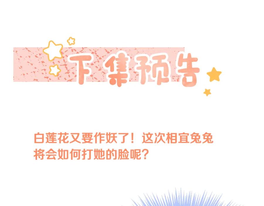 她又又又上热搜啦 第29话 学霸兔兔 第104页