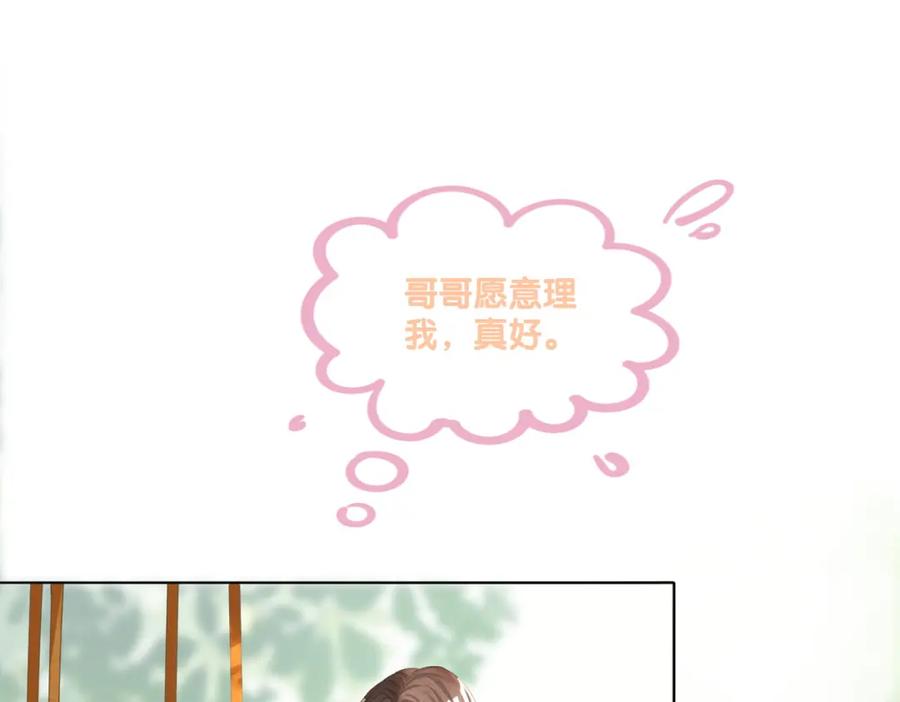 她又又又上热搜啦 第29话 学霸兔兔 第4页