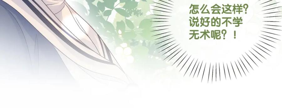 她又又又上热搜啦 第29话 学霸兔兔 第103页