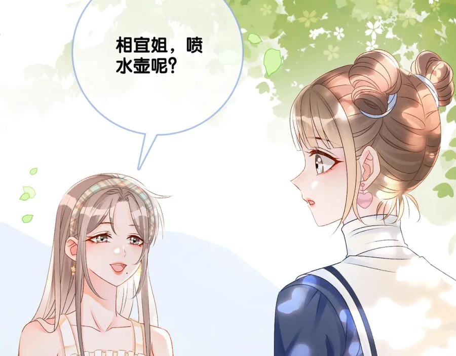 她又又又上热搜啦 第30话 再次打脸！ 第16页