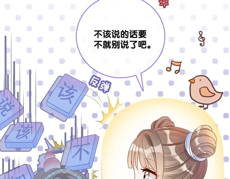 她又又又上热搜啦 第30话 再次打脸！ 第87页