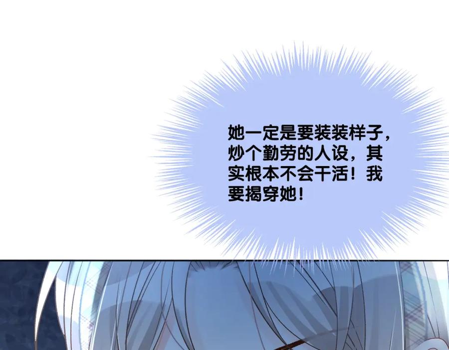 她又又又上热搜啦 第30话 再次打脸！ 第14页