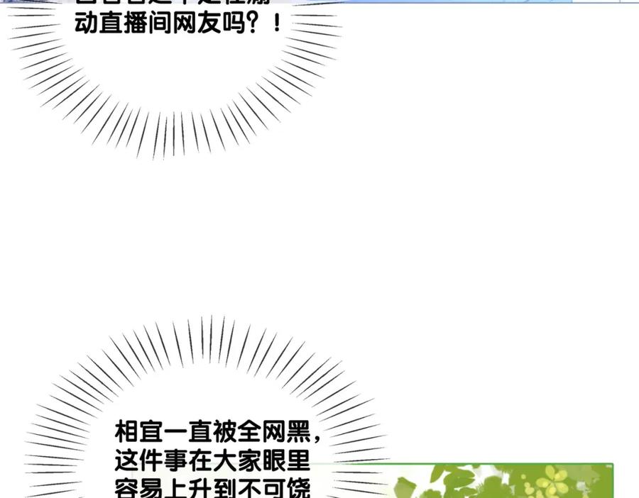 她又又又上热搜啦 第30话 再次打脸！ 第102页