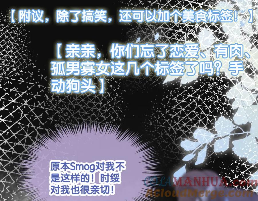 她又又又上热搜啦 第30话 再次打脸！ 第81页