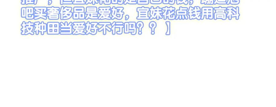 她又又又上热搜啦 第30话 再次打脸！ 第96页