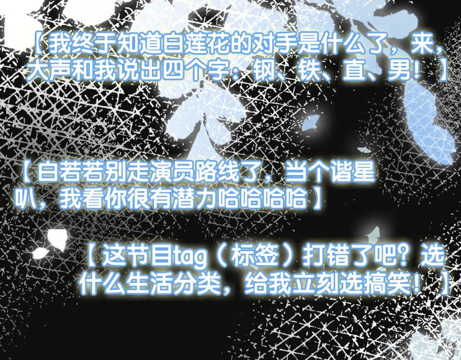她又又又上热搜啦 第30话 再次打脸！ 第80页