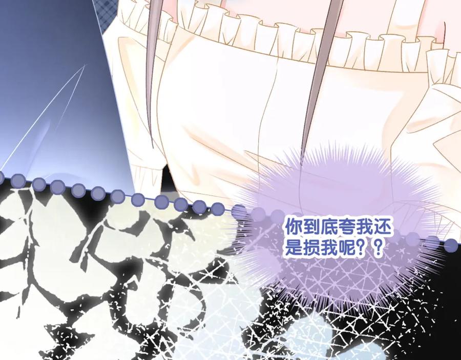她又又又上热搜啦 第30话 再次打脸！ 第79页