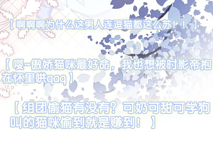 她又又又上热搜啦 第30话 再次打脸！ 第60页