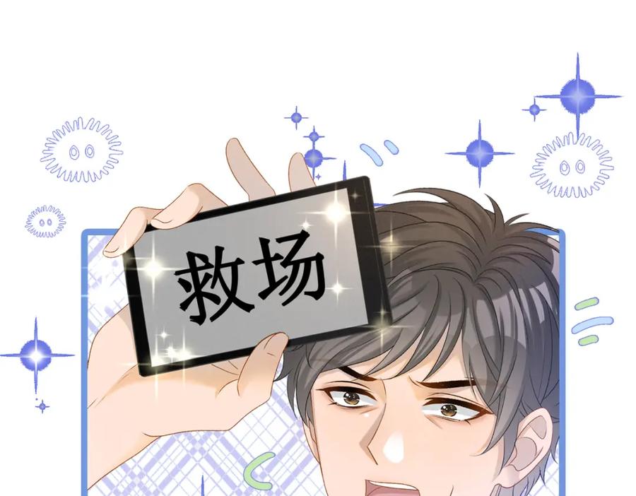 她又又又上热搜啦 第30话 再次打脸！ 第107页
