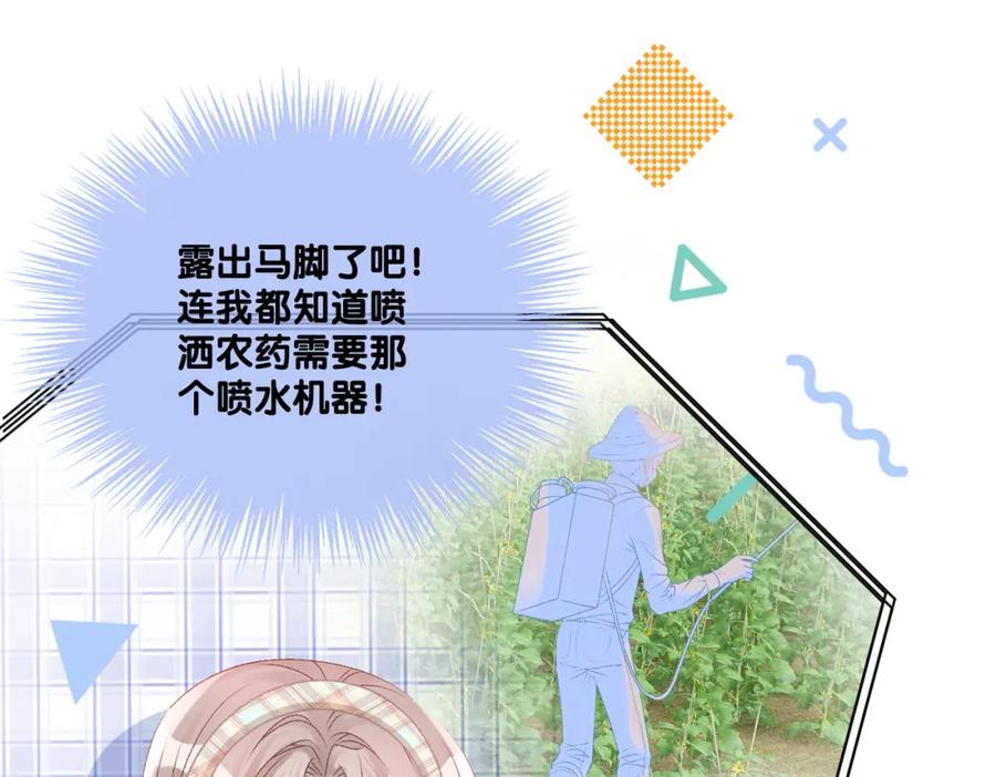 她又又又上热搜啦 第30话 再次打脸！ 第18页