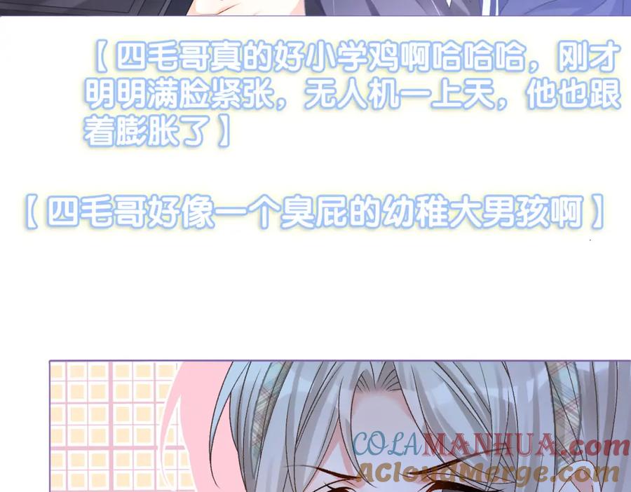 她又又又上热搜啦 第30话 再次打脸！ 第69页