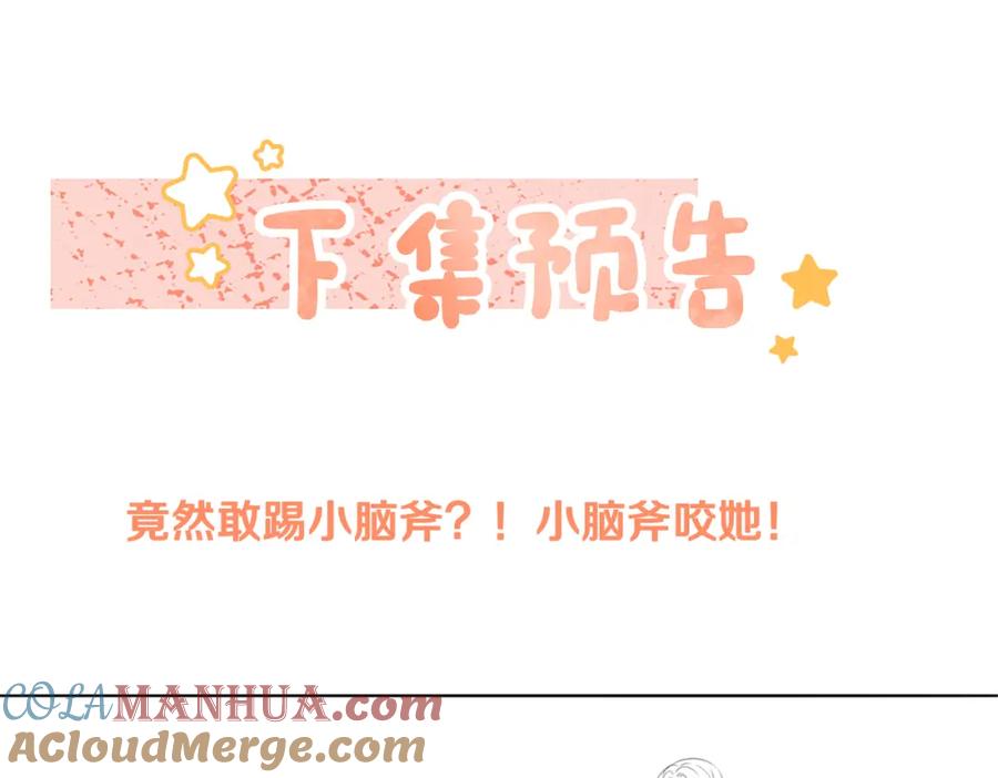她又又又上热搜啦 第30话 再次打脸！ 第117页