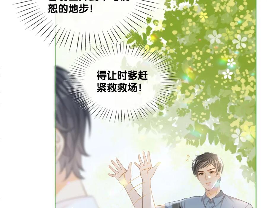 她又又又上热搜啦 第30话 再次打脸！ 第103页