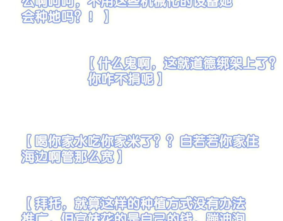 她又又又上热搜啦 第30话 再次打脸！ 第95页