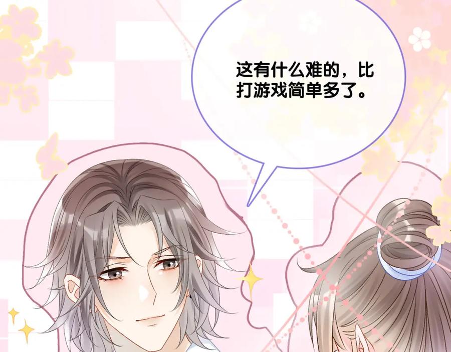 她又又又上热搜啦 第30话 再次打脸！ 第67页