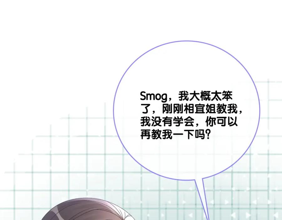 她又又又上热搜啦 第30话 再次打脸！ 第72页