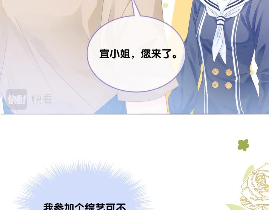 她又又又上热搜啦 第30话 再次打脸！ 第8页