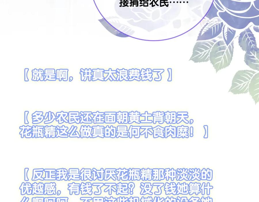 她又又又上热搜啦 第30话 再次打脸！ 第94页