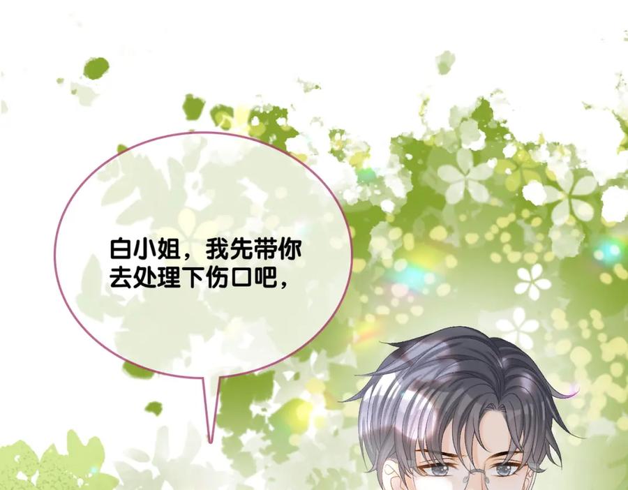她又又又上热搜啦 第31话 小脑斧受伤了？ 第59页