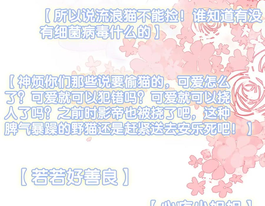 她又又又上热搜啦 第31话 小脑斧受伤了？ 第66页