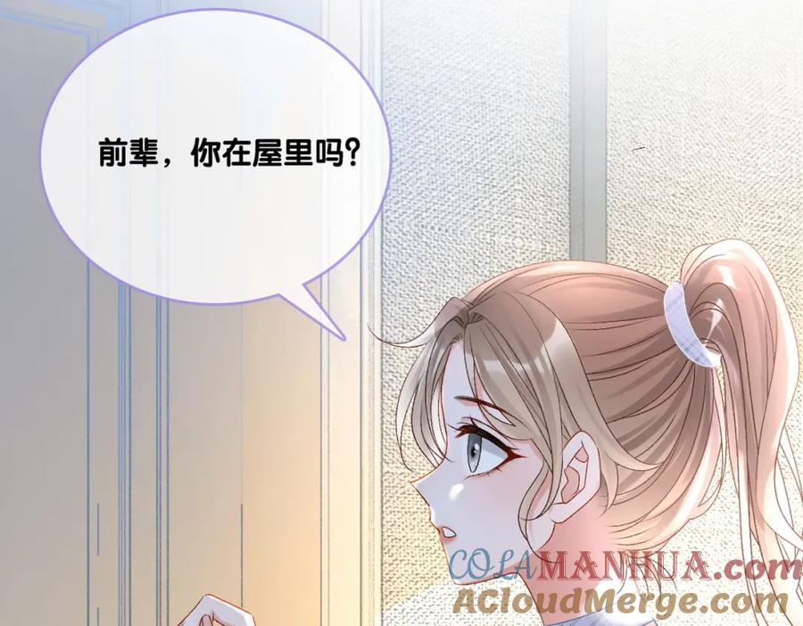 她又又又上热搜啦 第31话 小脑斧受伤了？ 第121页