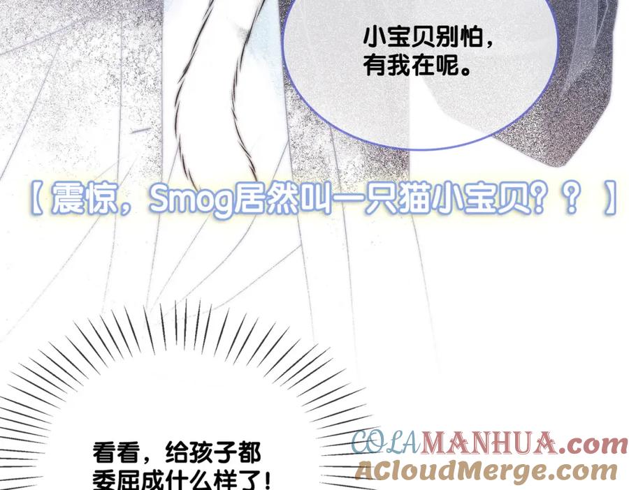 她又又又上热搜啦 第31话 小脑斧受伤了？ 第77页