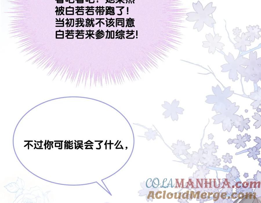 她又又又上热搜啦 第31话 小脑斧受伤了？ 第9页