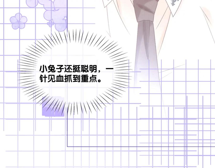 她又又又上热搜啦 第31话 小脑斧受伤了？ 第112页