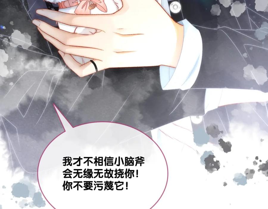 她又又又上热搜啦 第31话 小脑斧受伤了？ 第70页