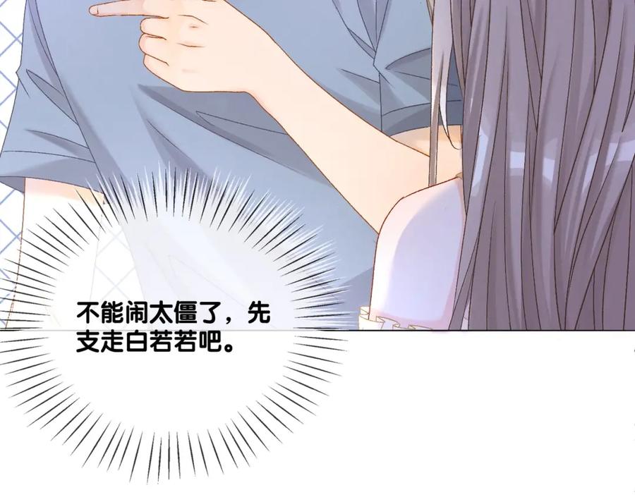 她又又又上热搜啦 第31话 小脑斧受伤了？ 第115页