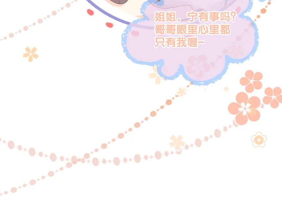 她又又又上热搜啦 第31话 小脑斧受伤了？ 第92页