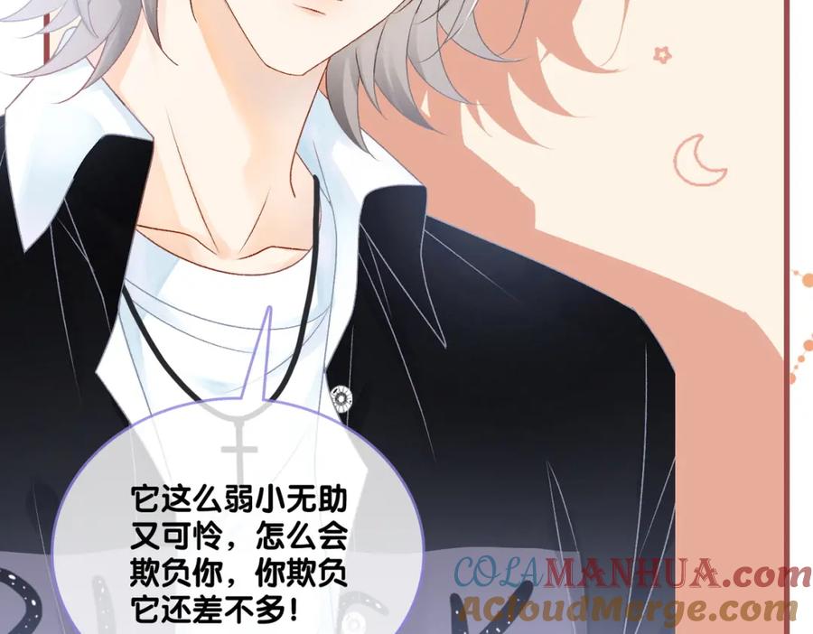 她又又又上热搜啦 第31话 小脑斧受伤了？ 第89页