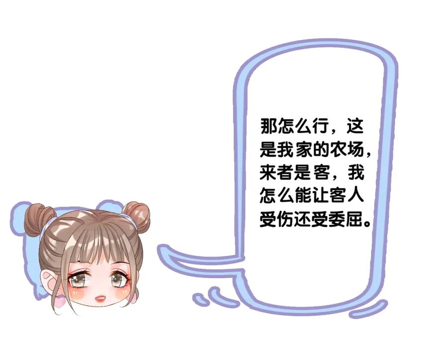 她又又又上热搜啦 第31话 小脑斧受伤了？ 第108页
