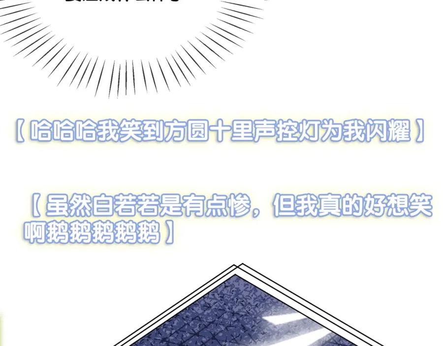 她又又又上热搜啦 第31话 小脑斧受伤了？ 第78页