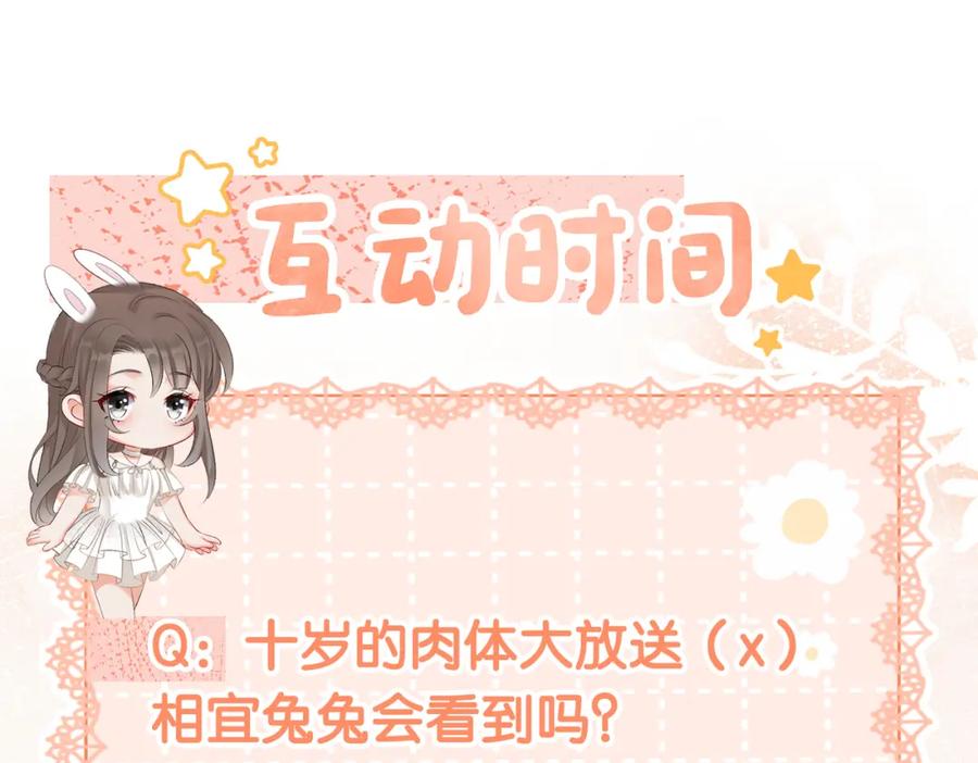 她又又又上热搜啦 第31话 小脑斧受伤了？ 第136页
