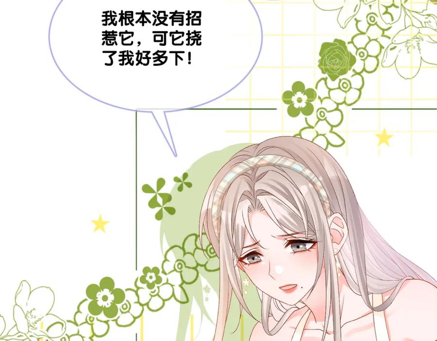 她又又又上热搜啦 第31话 小脑斧受伤了？ 第54页
