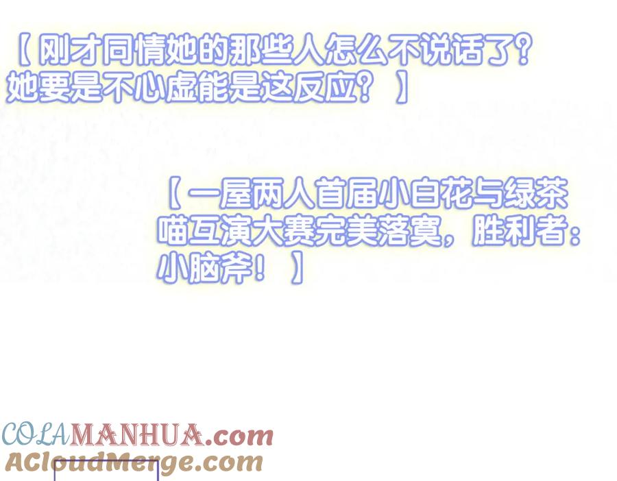她又又又上热搜啦 第31话 小脑斧受伤了？ 第109页