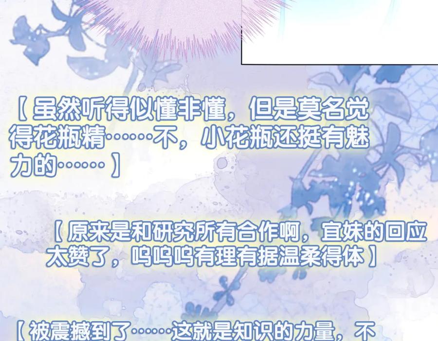 她又又又上热搜啦 第31话 小脑斧受伤了？ 第19页