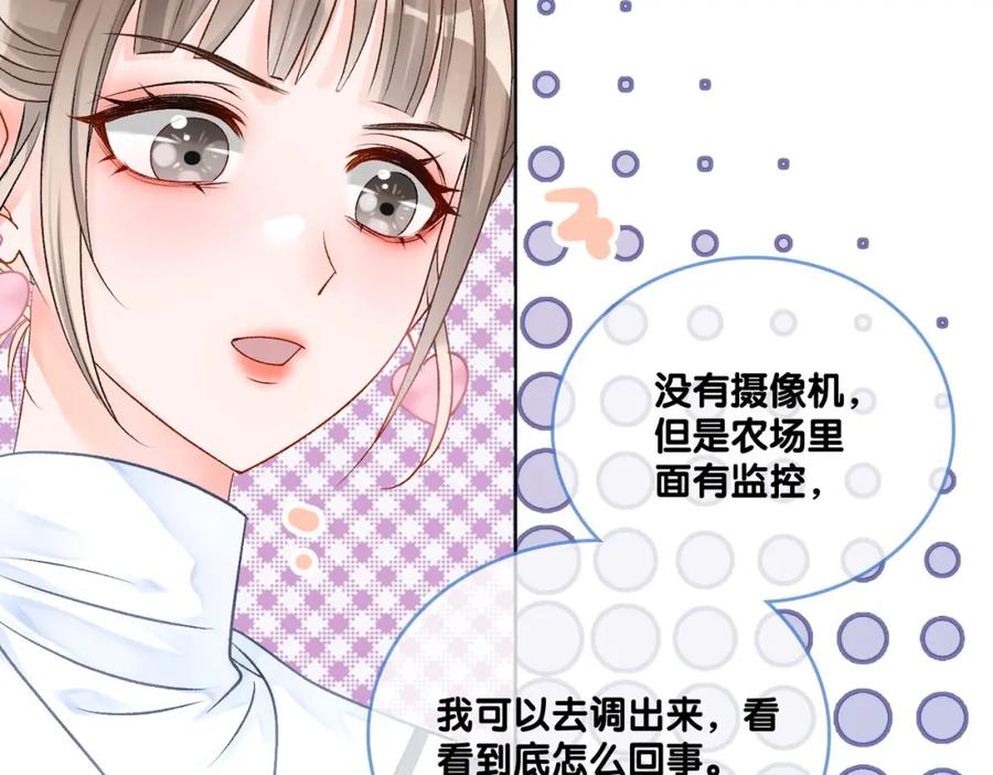 她又又又上热搜啦 第31话 小脑斧受伤了？ 第100页